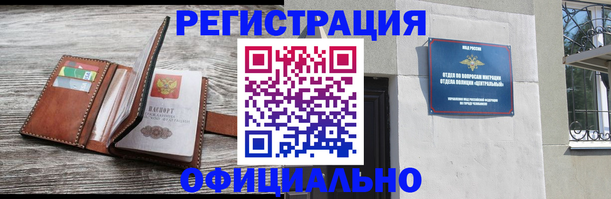 временная регистрация для школы в Чкаловске