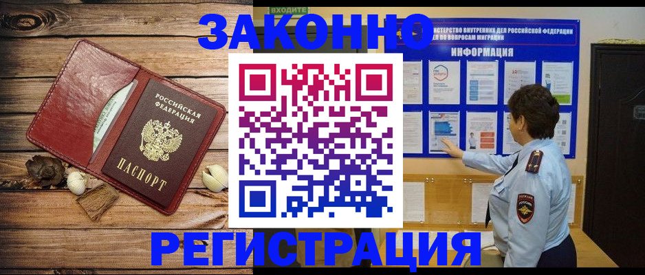 временная регистрация купить в Чкаловске